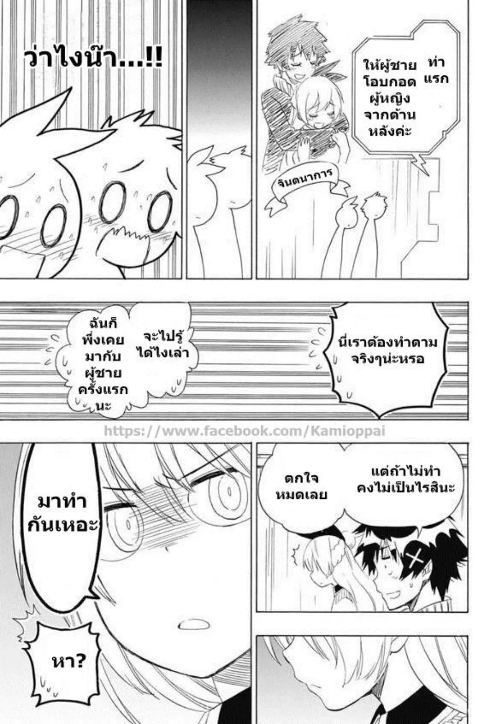 Nisekoi - หน้า 2