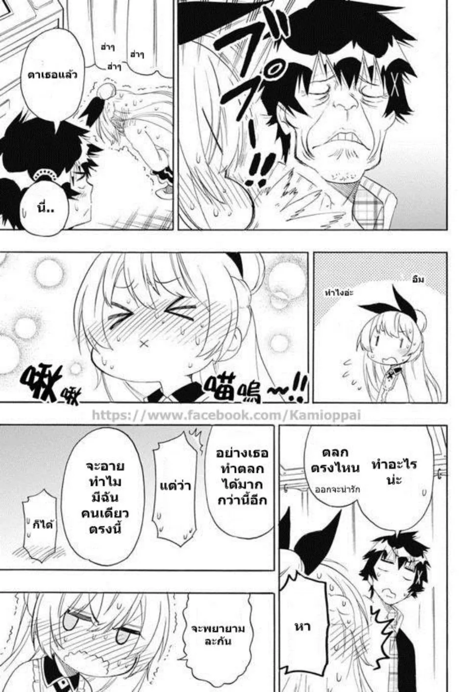 Nisekoi - หน้า 4