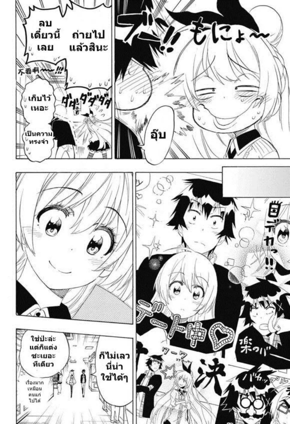 Nisekoi - หน้า 5