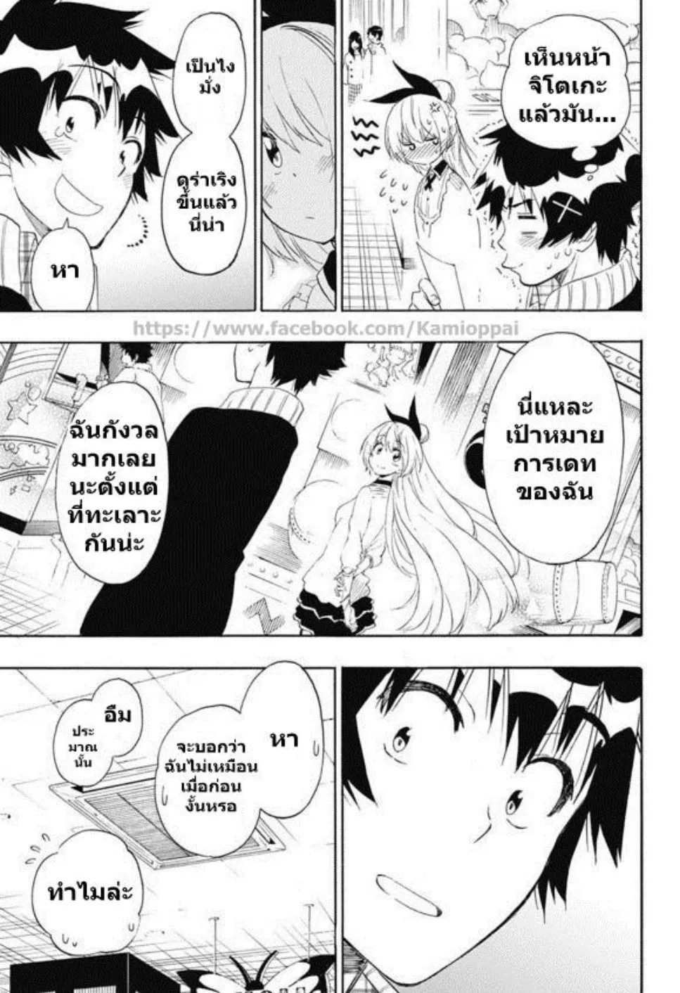 Nisekoi - หน้า 6