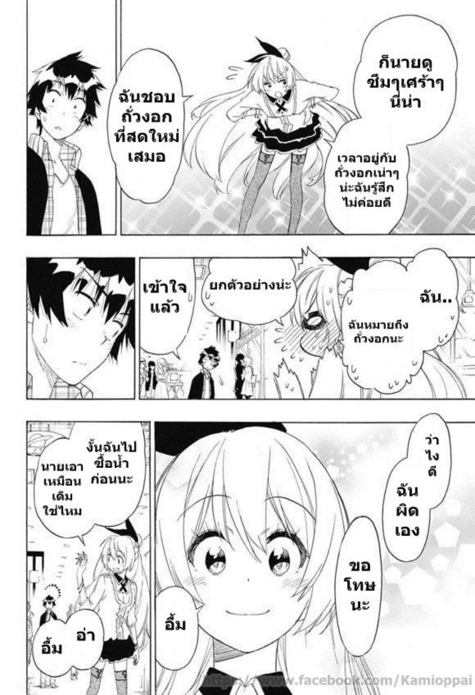 Nisekoi - หน้า 7