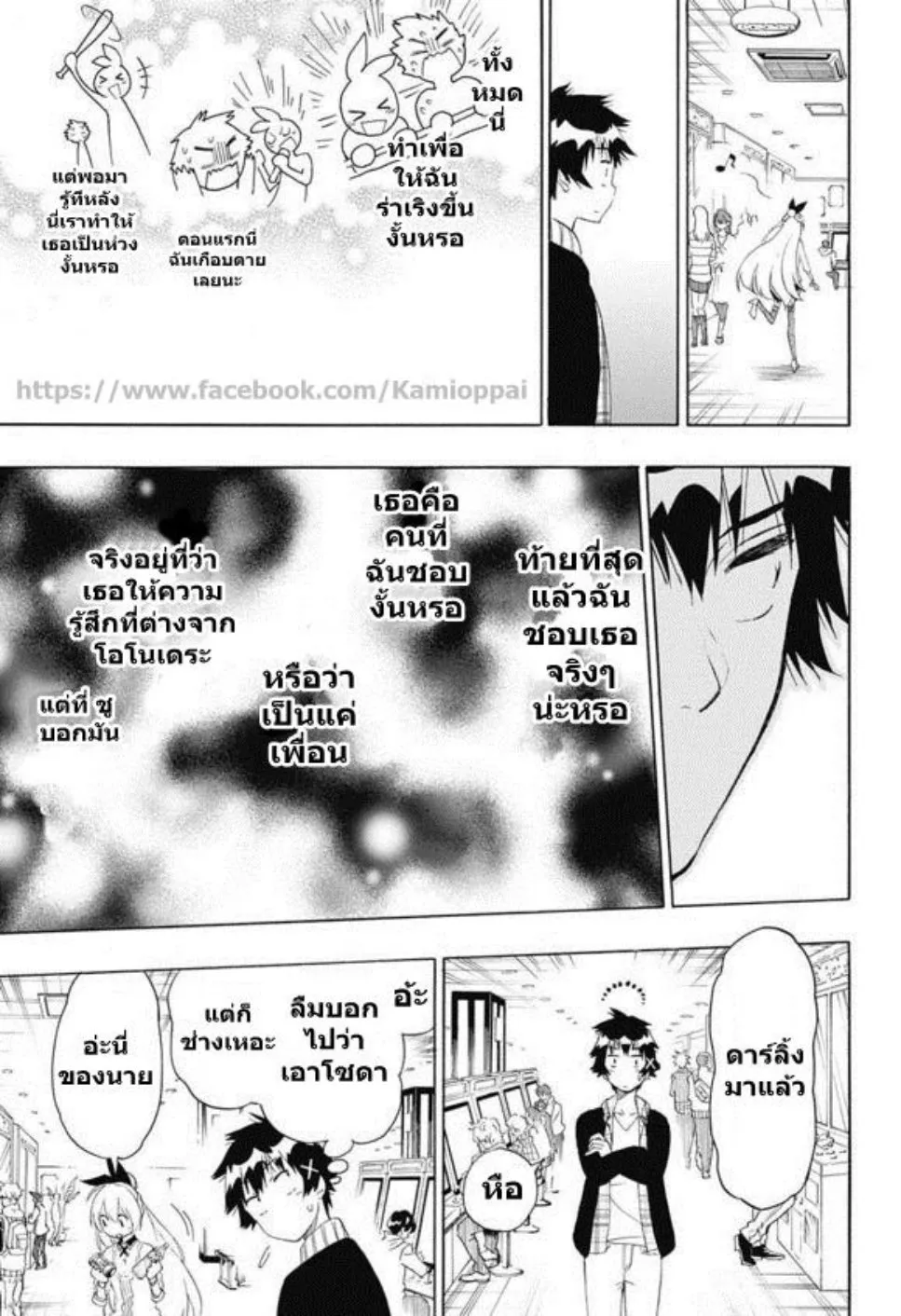 Nisekoi - หน้า 8