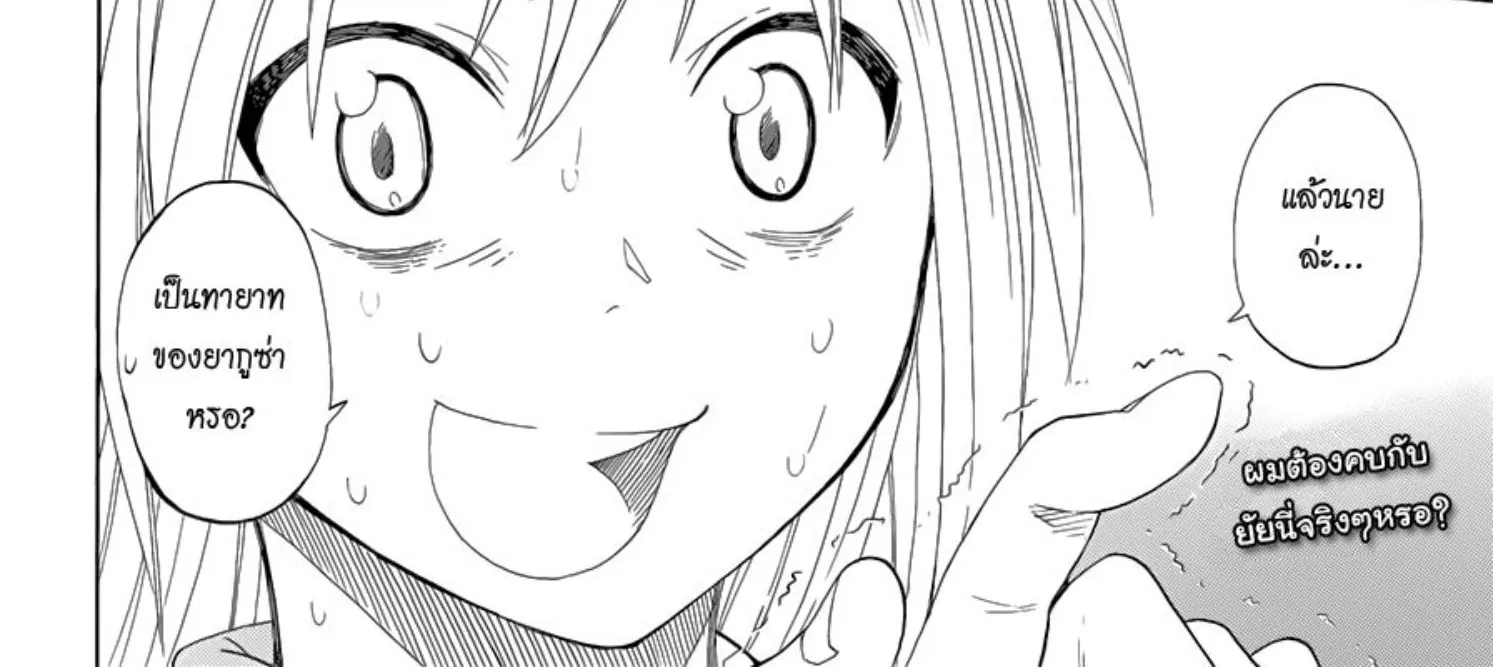 Nisekoi - หน้า 1