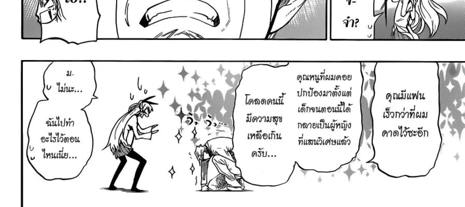 Nisekoi - หน้า 13