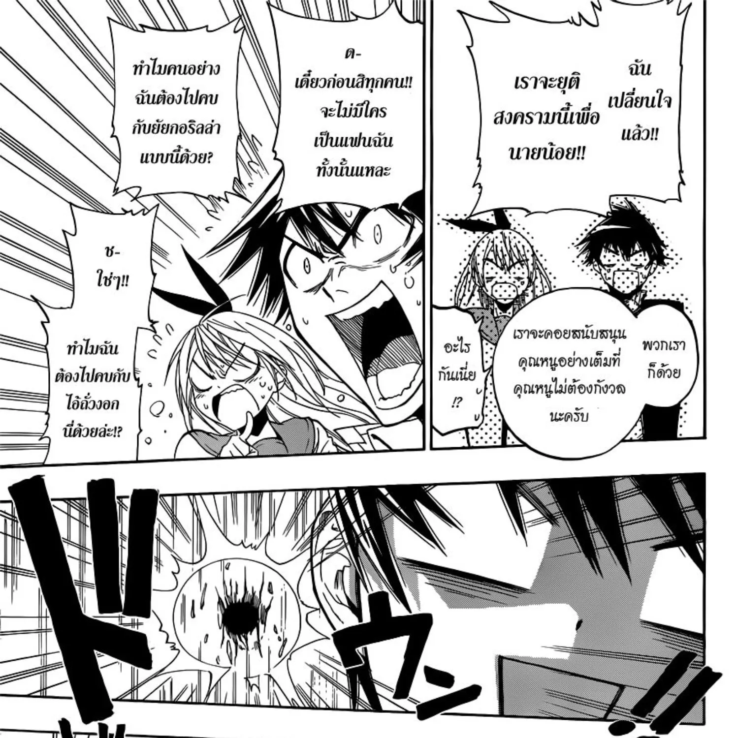 Nisekoi - หน้า 14