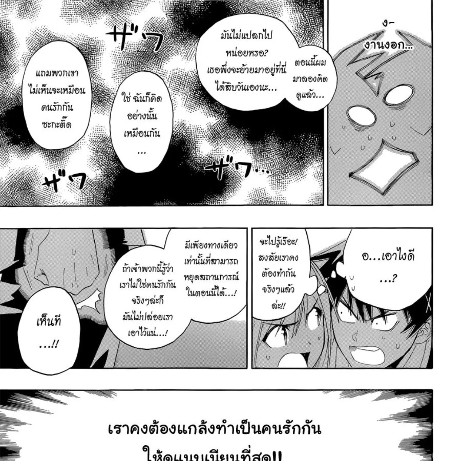 Nisekoi - หน้า 18