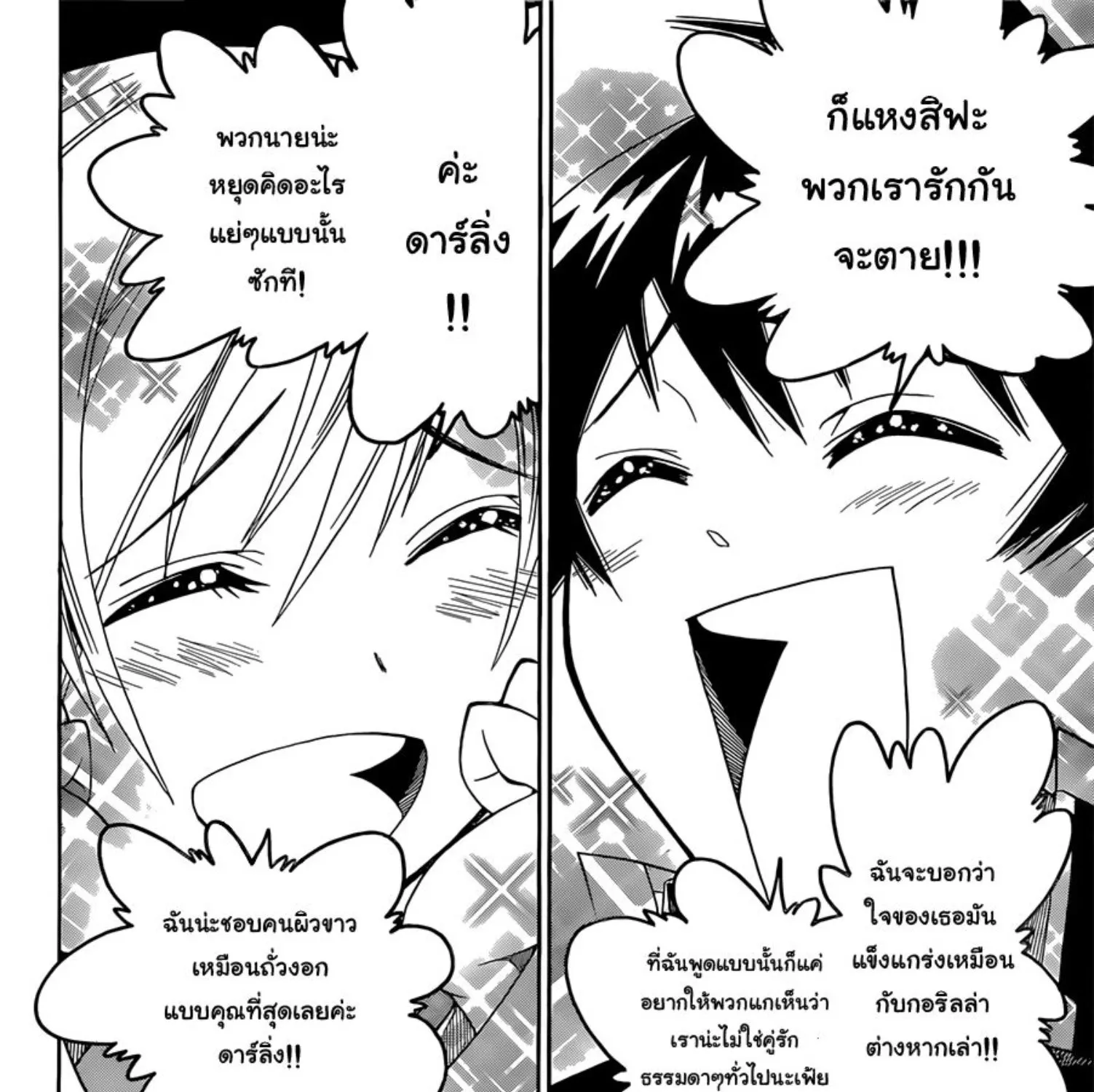 Nisekoi - หน้า 20