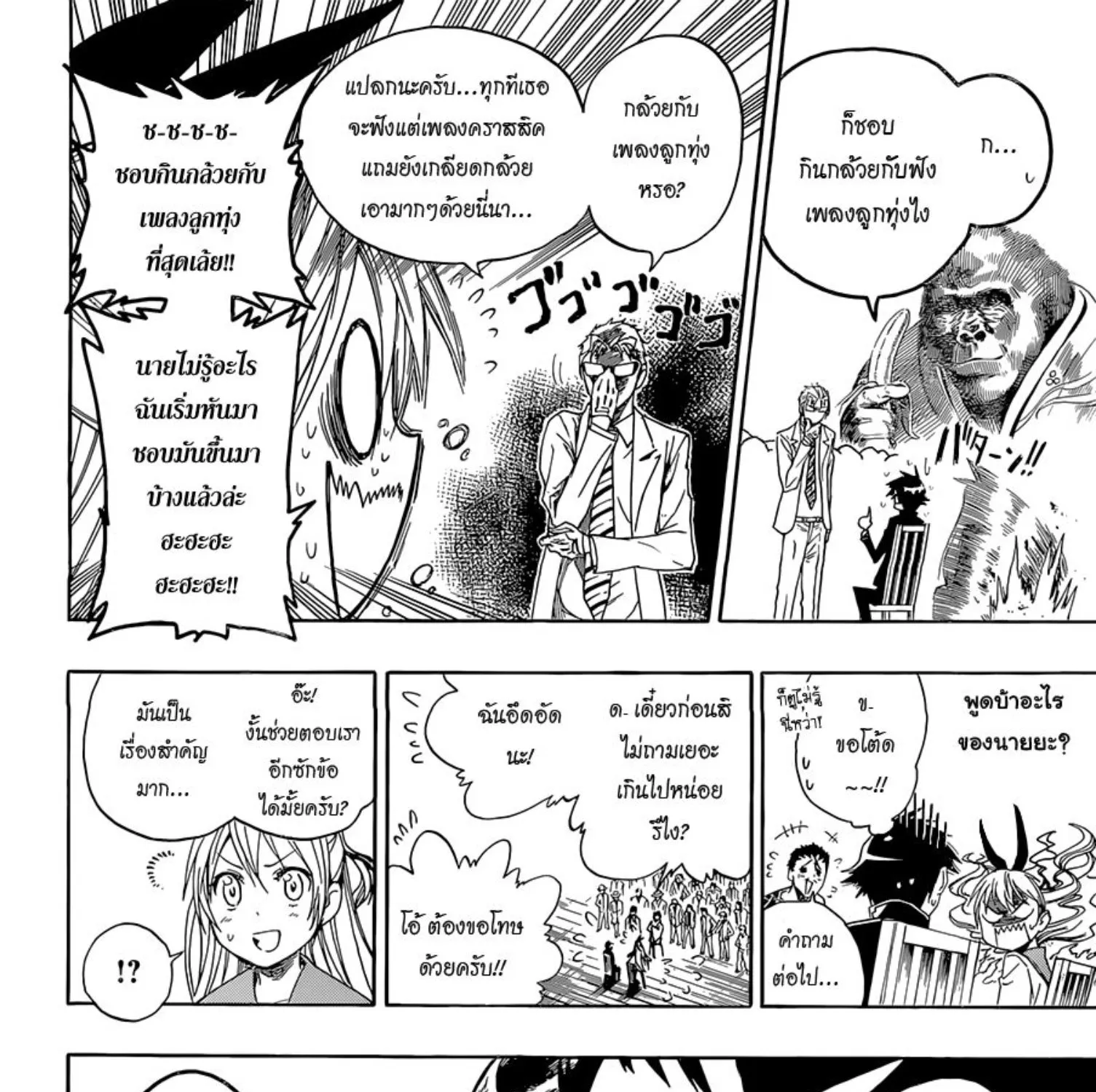 Nisekoi - หน้า 24