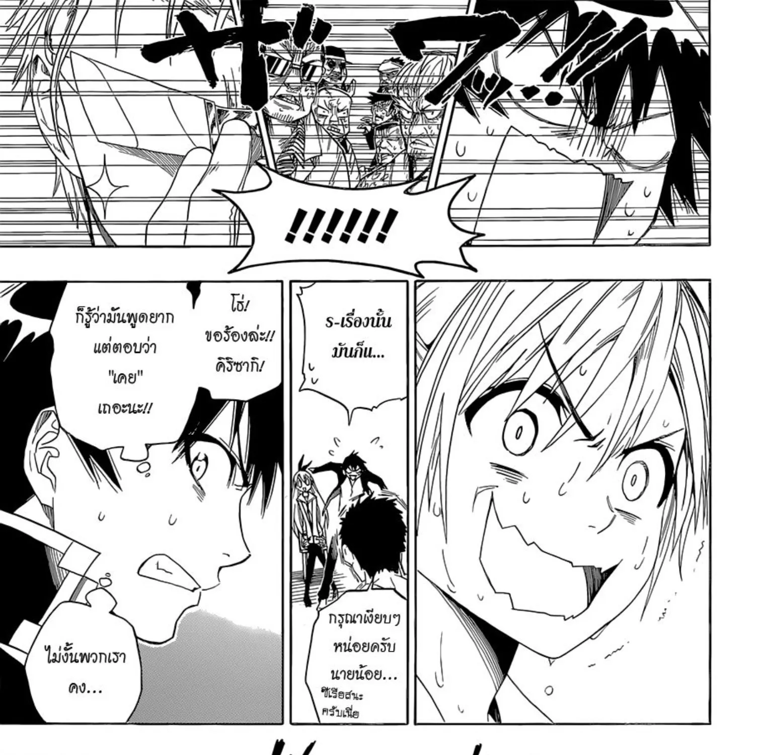 Nisekoi - หน้า 26