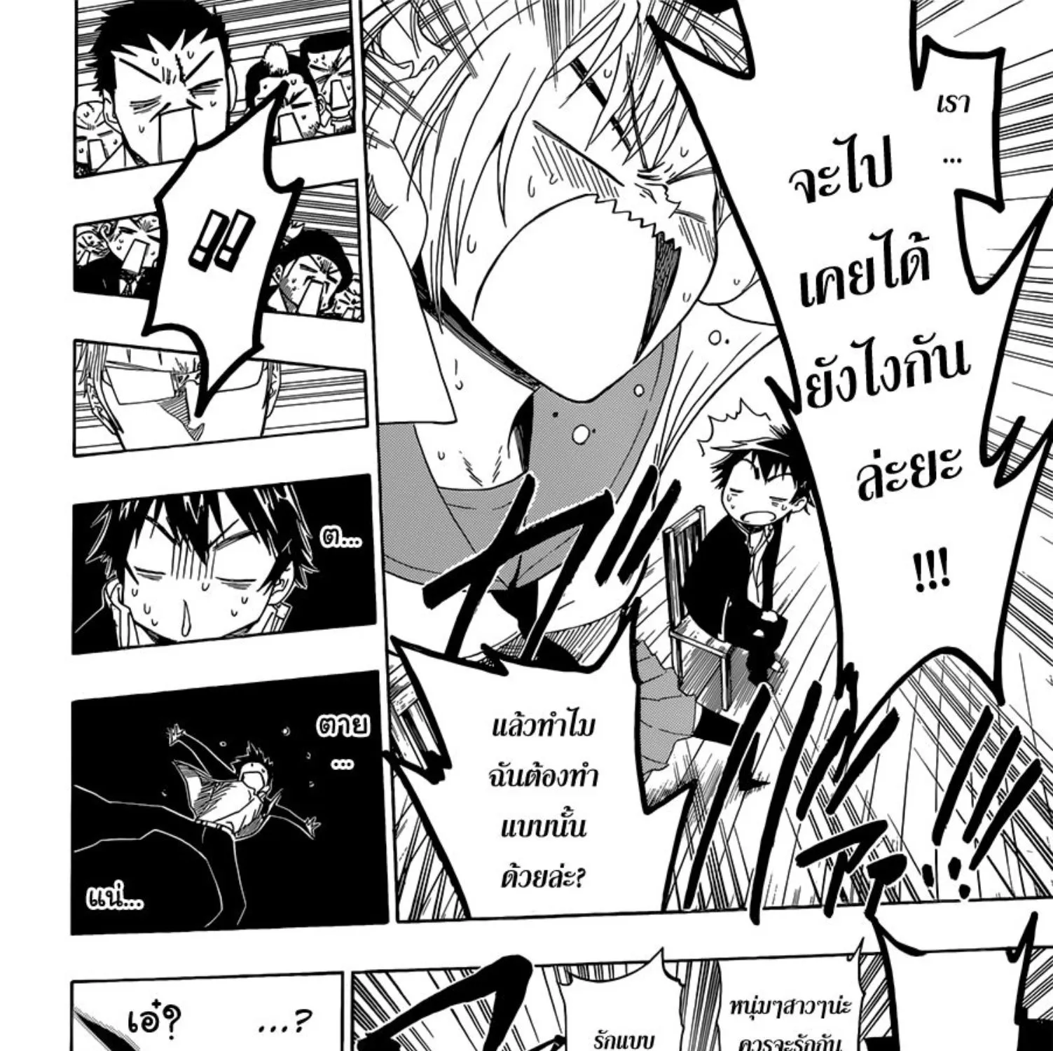 Nisekoi - หน้า 28