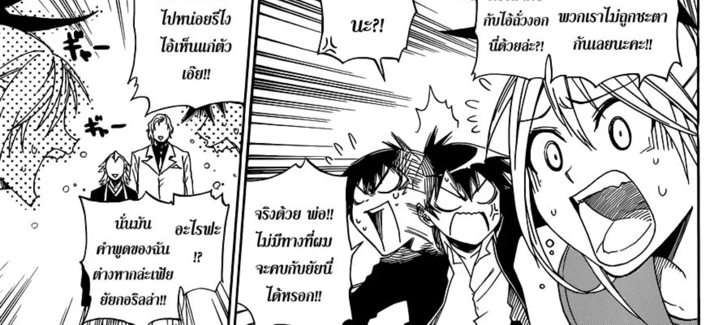 Nisekoi - หน้า 3