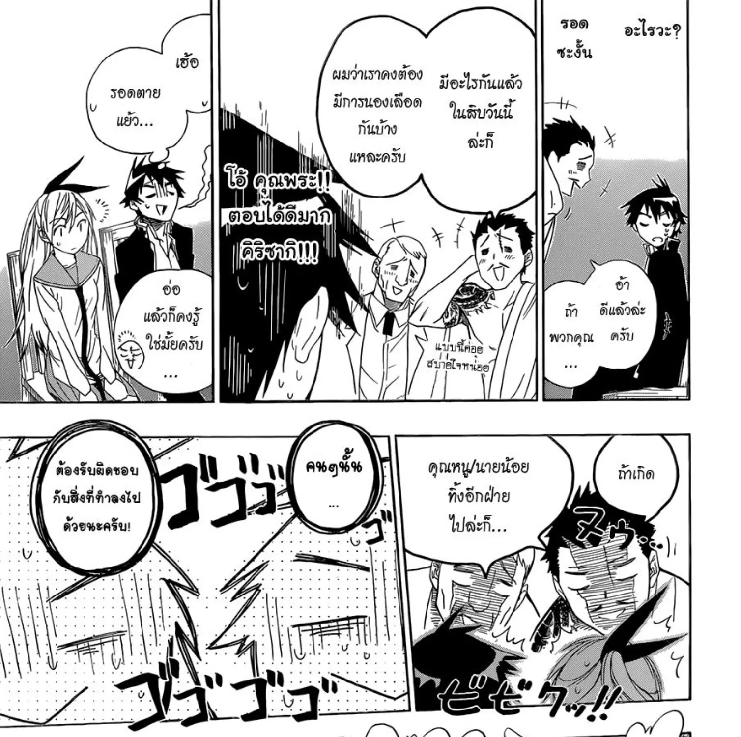 Nisekoi - หน้า 30