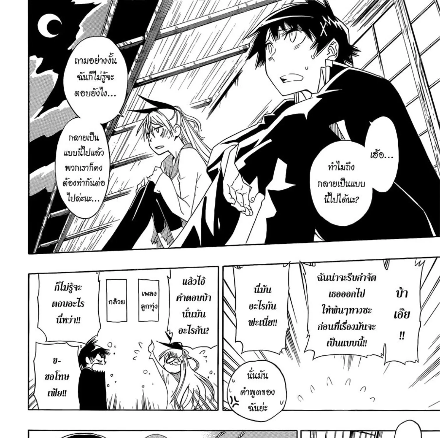 Nisekoi - หน้า 32