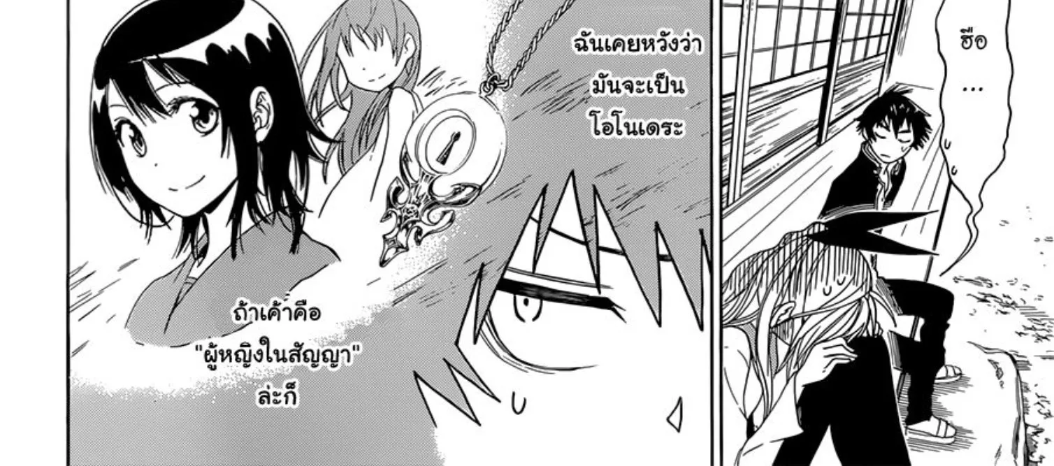 Nisekoi - หน้า 33