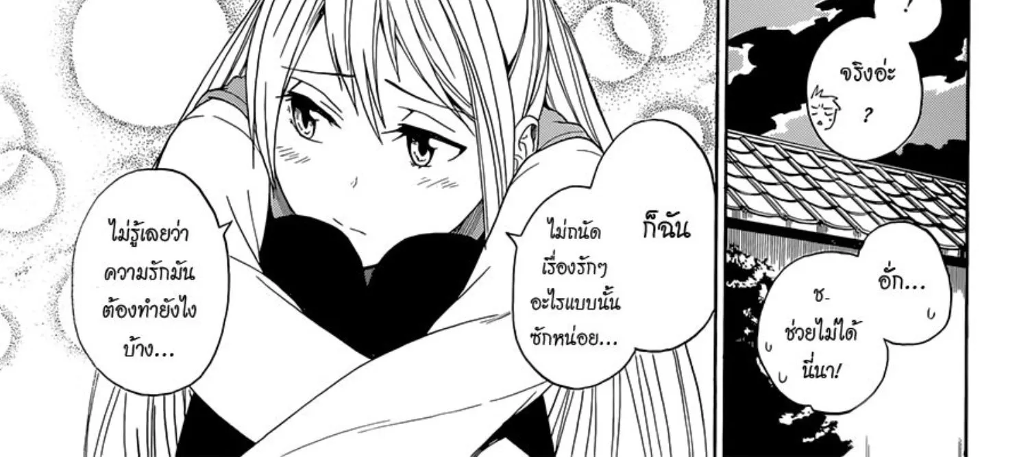 Nisekoi - หน้า 35