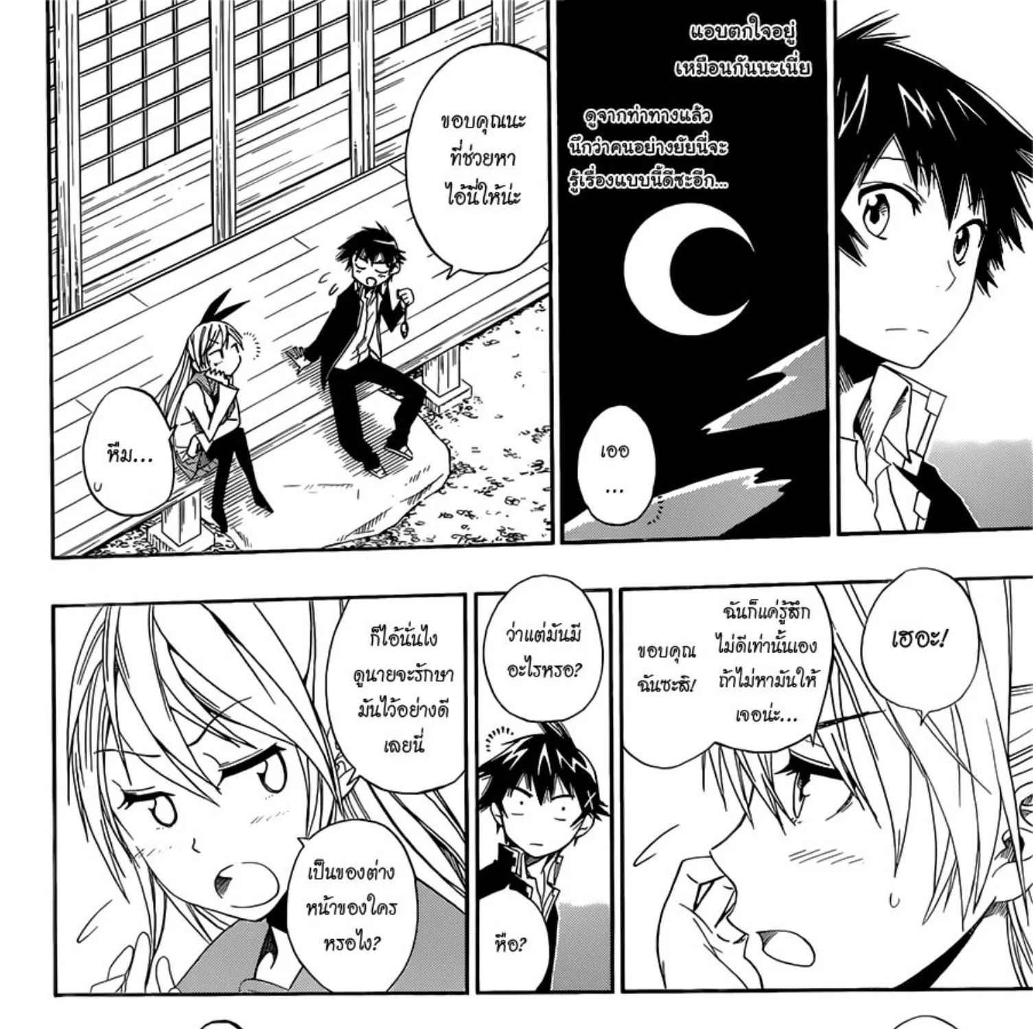 Nisekoi - หน้า 36