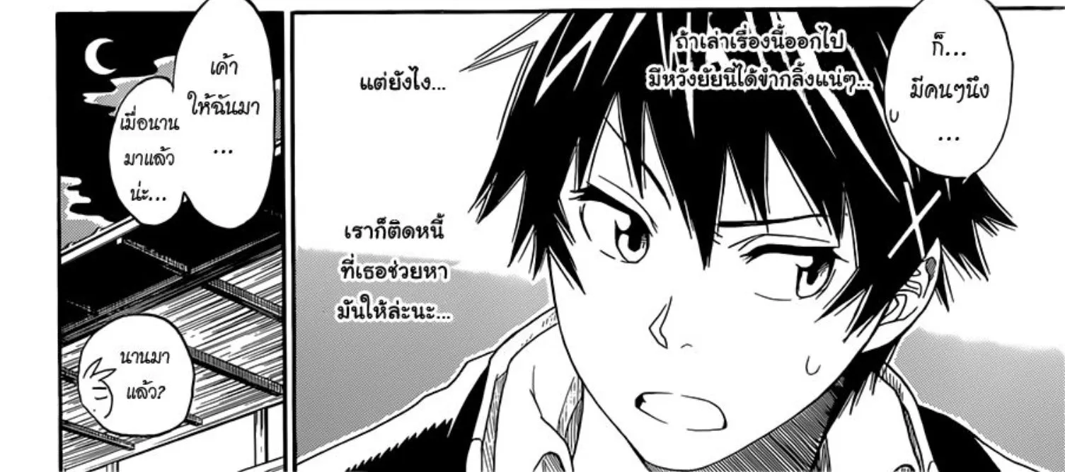 Nisekoi - หน้า 37