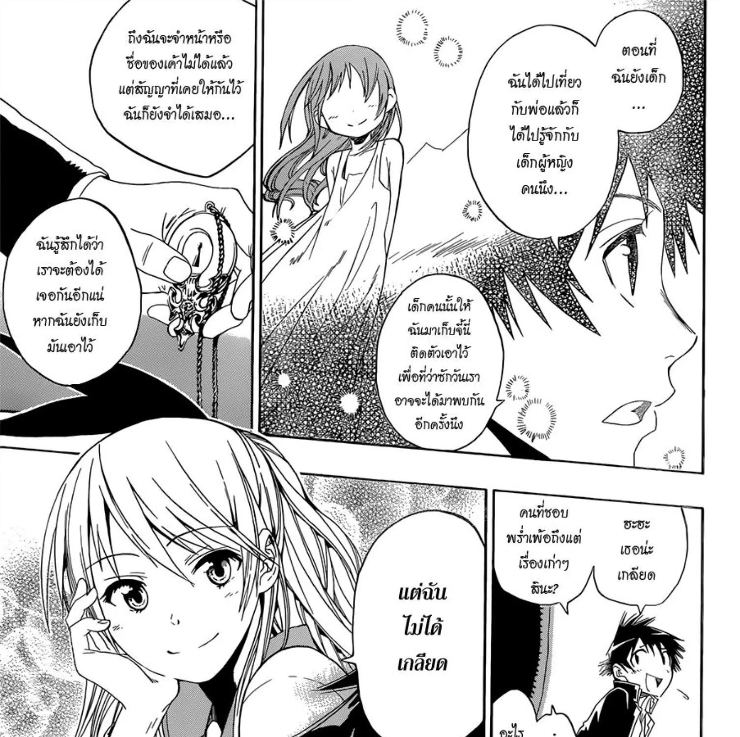 Nisekoi - หน้า 38