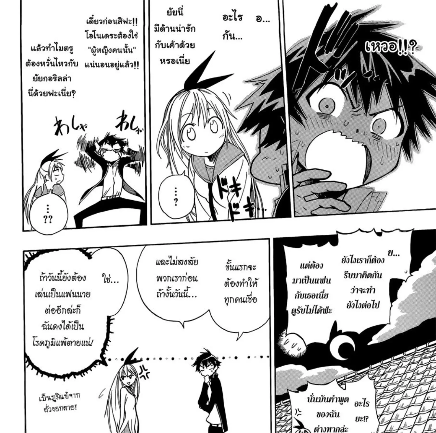 Nisekoi - หน้า 40