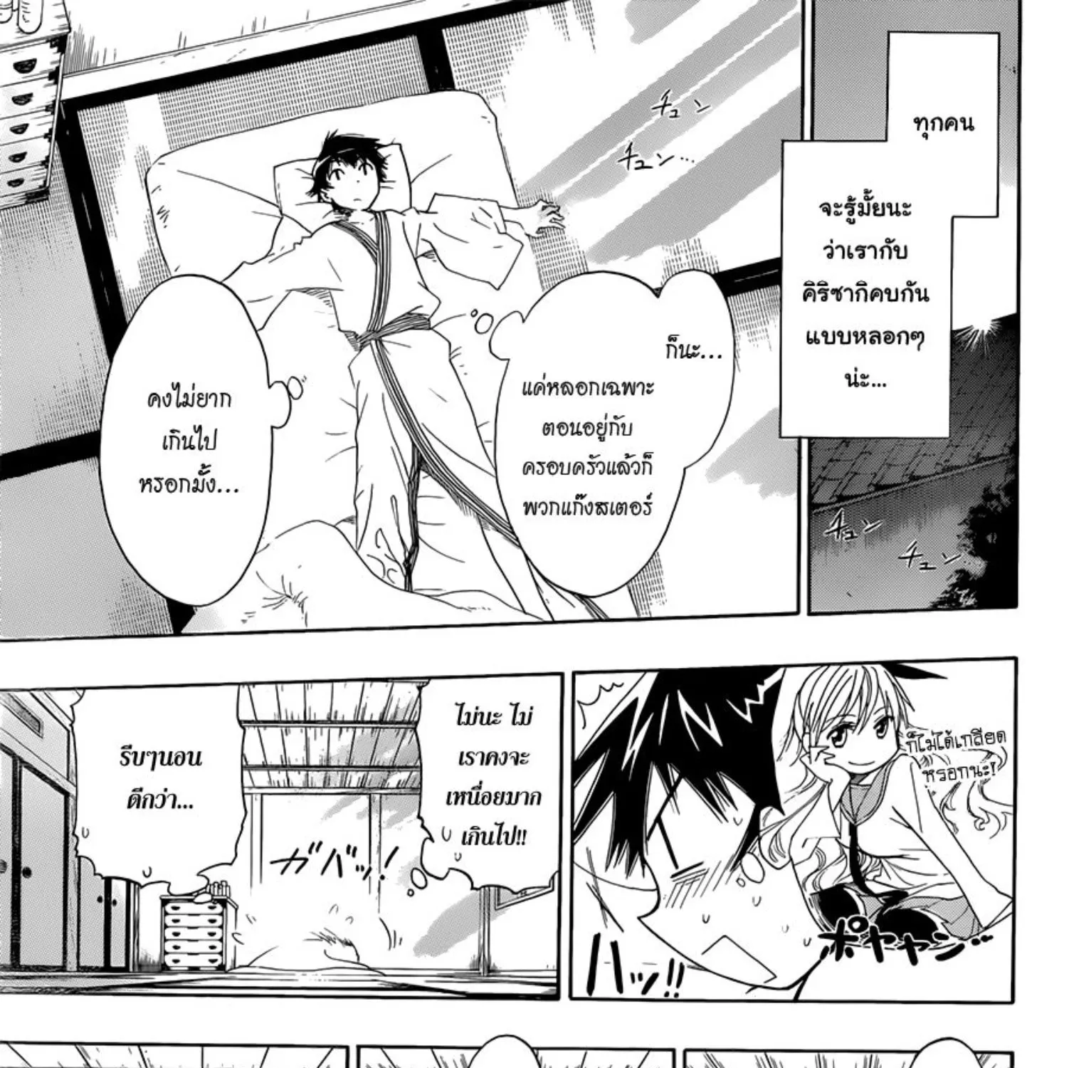 Nisekoi - หน้า 42