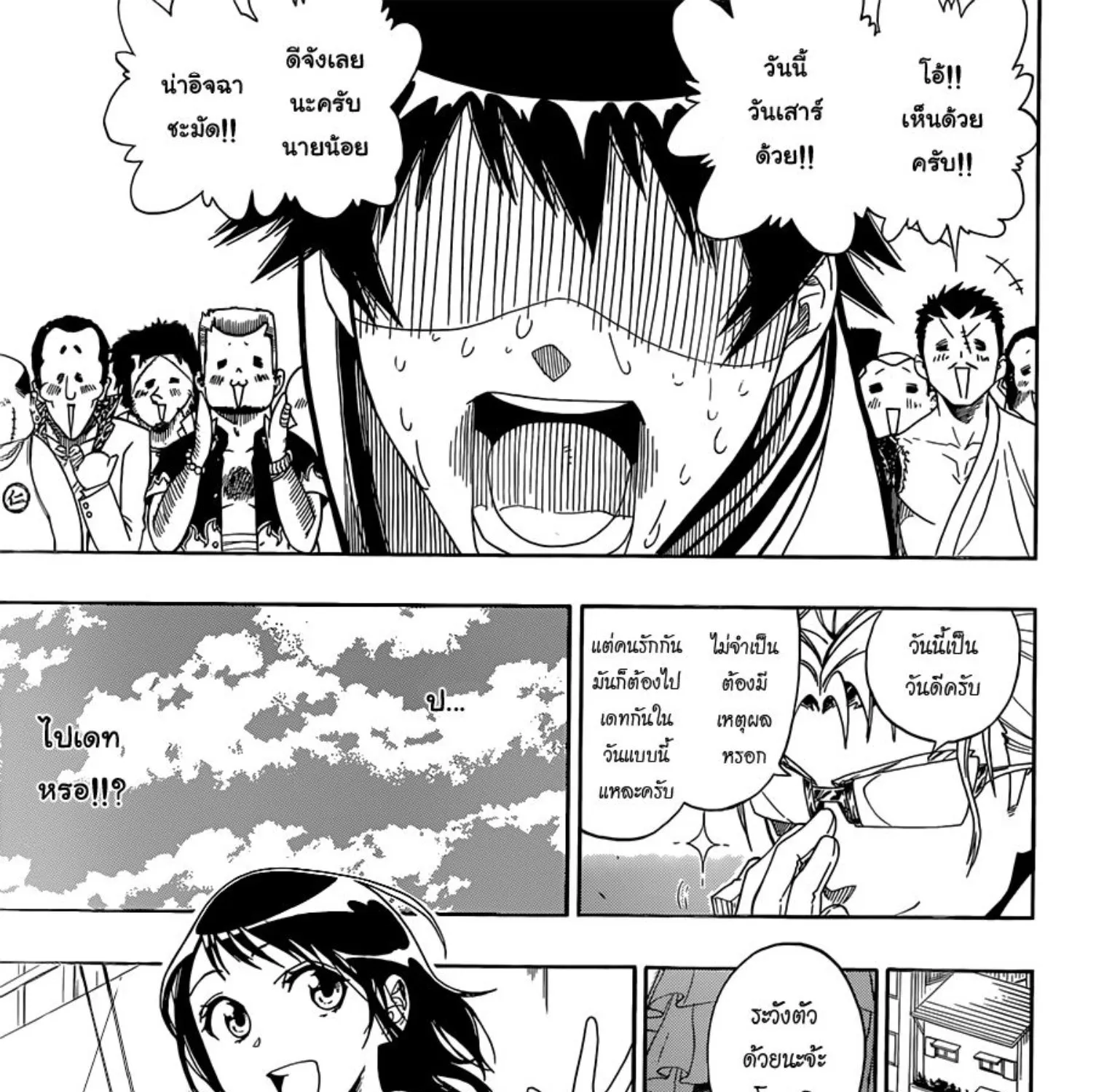 Nisekoi - หน้า 46