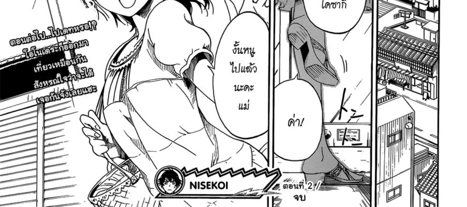 Nisekoi - หน้า 47