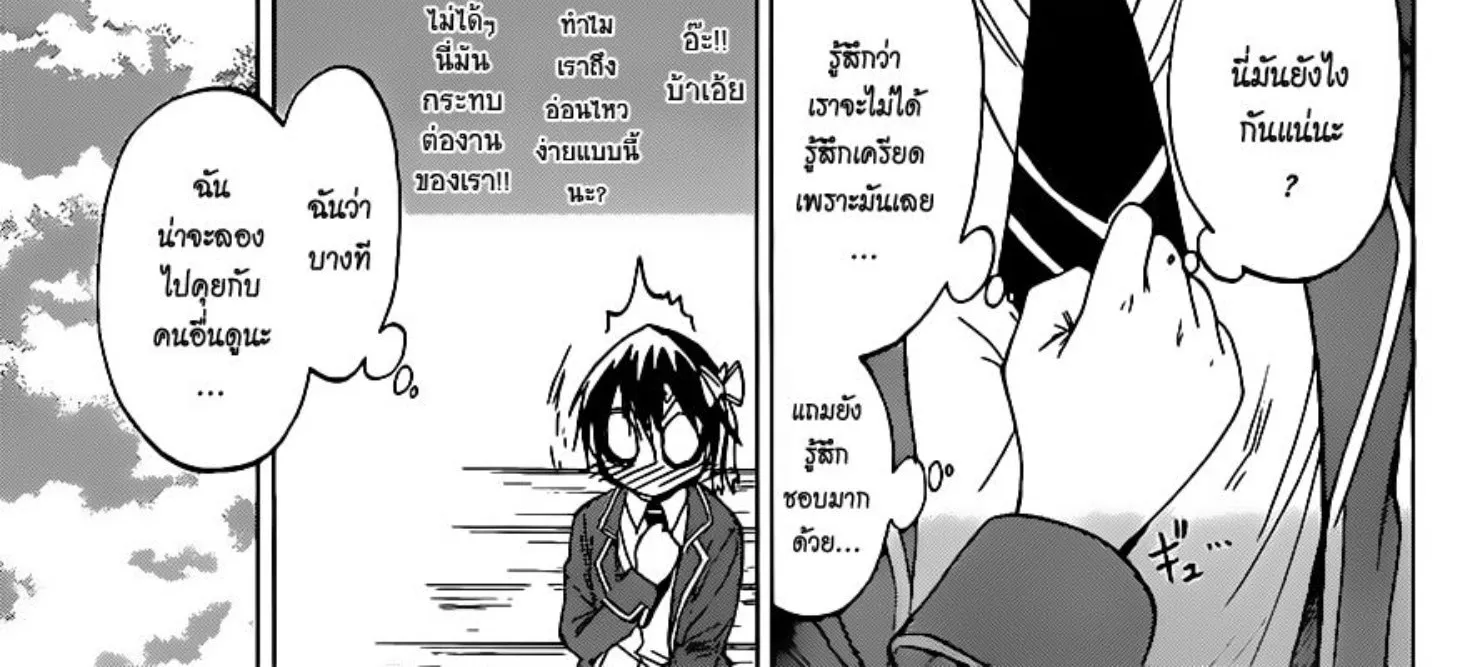 Nisekoi - หน้า 11