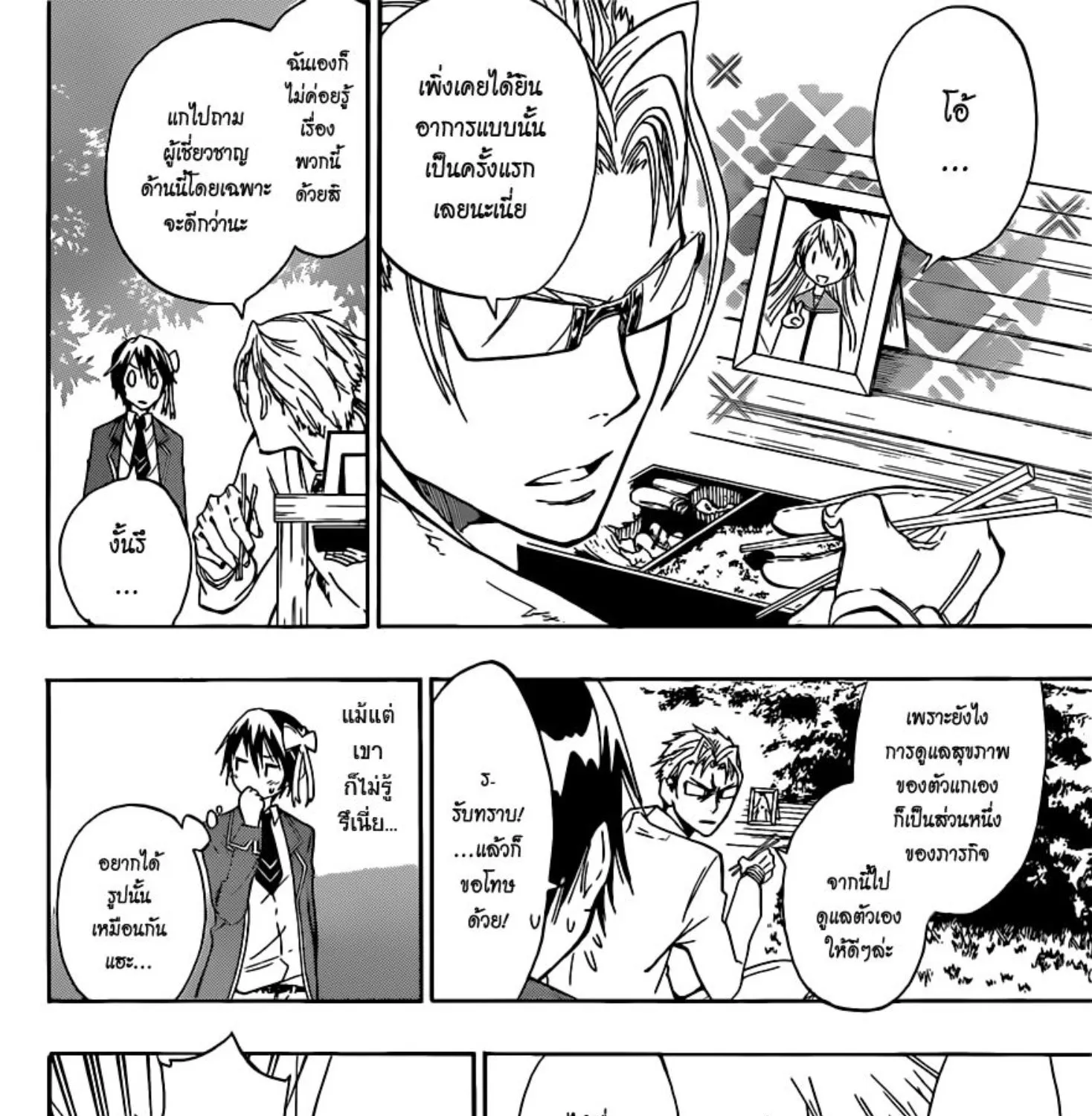 Nisekoi - หน้า 12