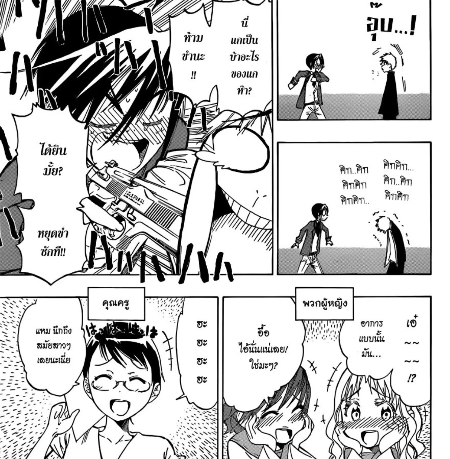 Nisekoi - หน้า 14