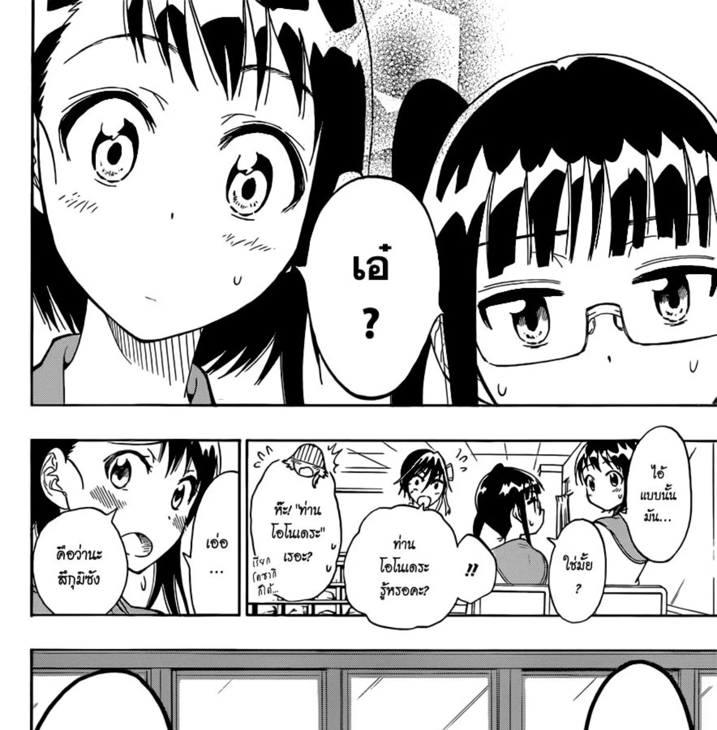 Nisekoi - หน้า 16