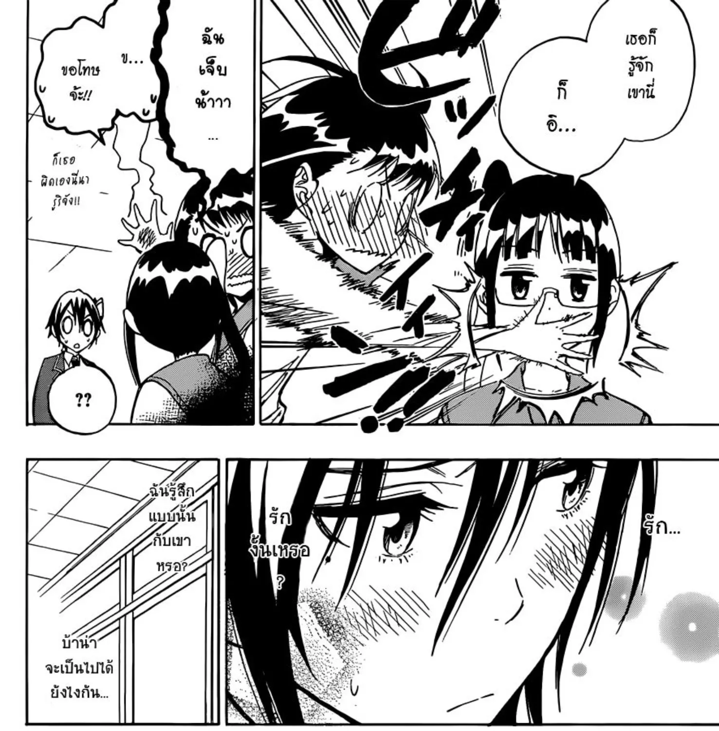 Nisekoi - หน้า 20