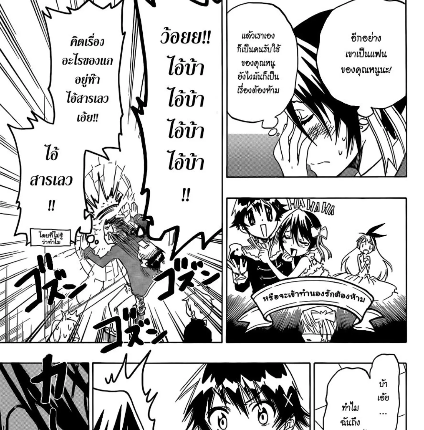 Nisekoi - หน้า 22