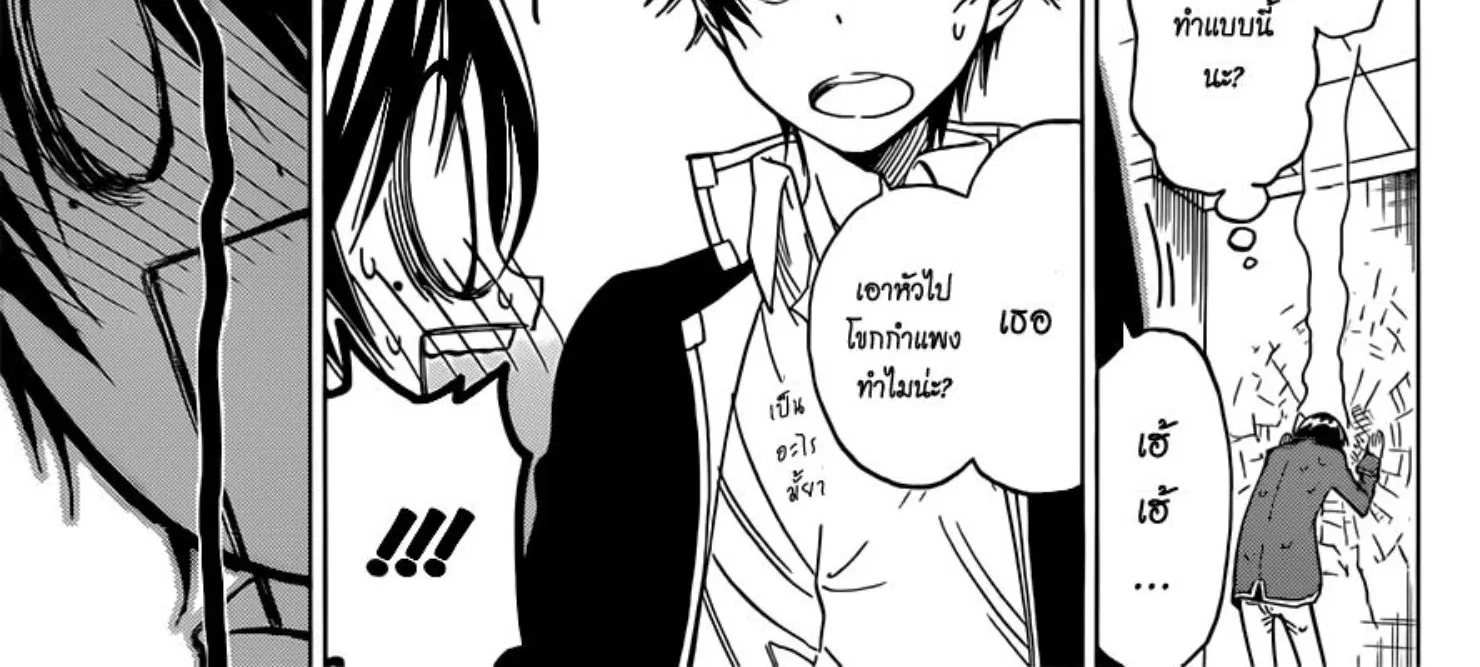 Nisekoi - หน้า 23