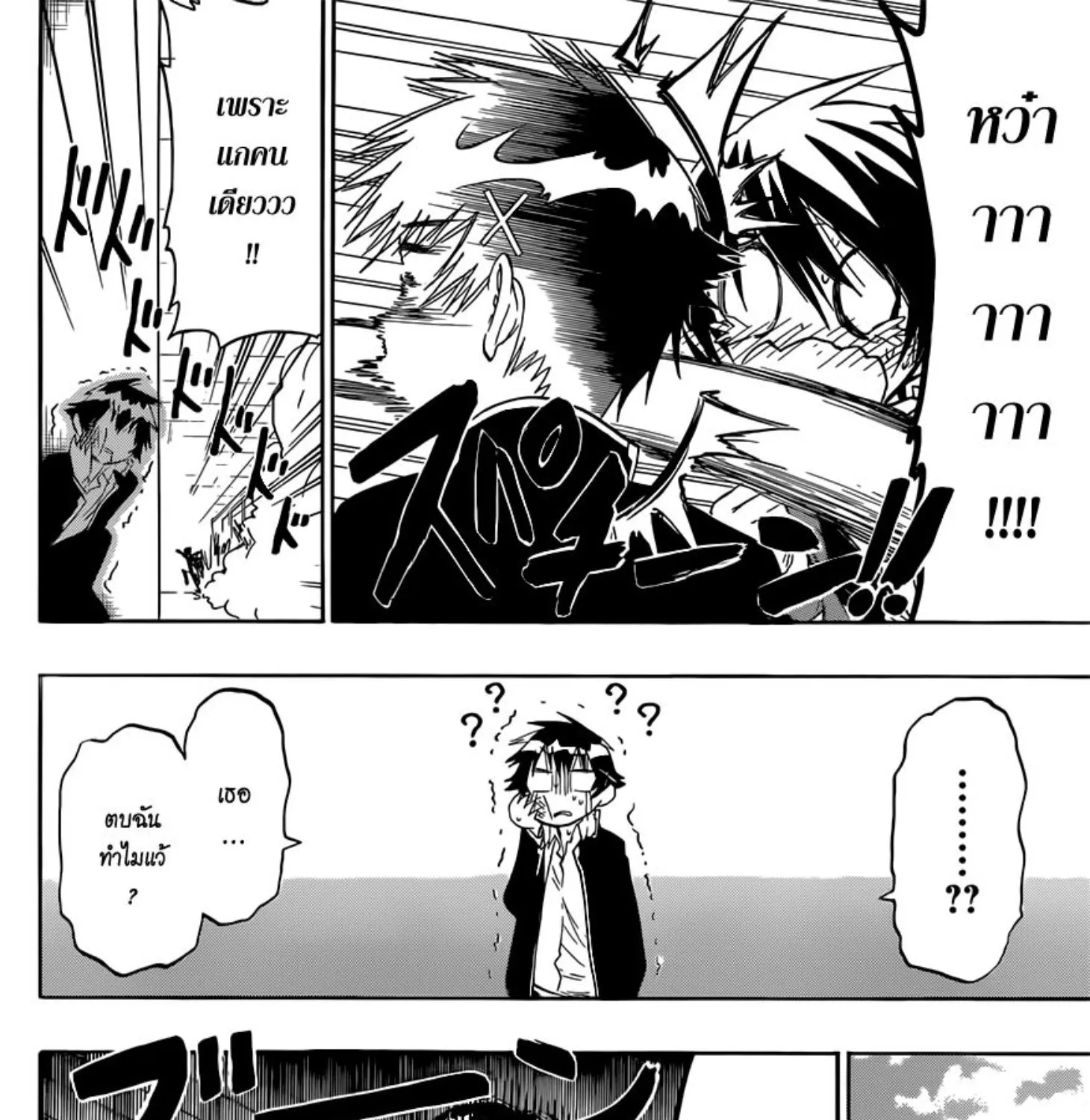 Nisekoi - หน้า 24