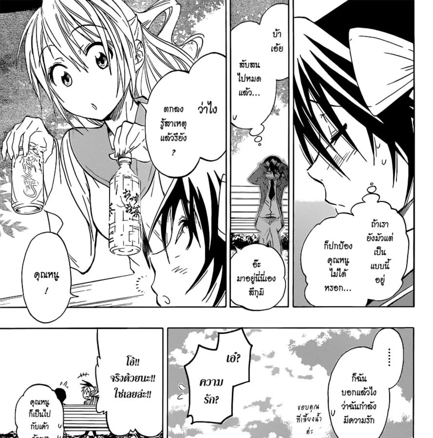 Nisekoi - หน้า 26