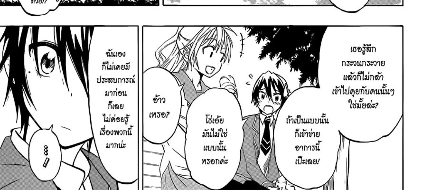 Nisekoi - หน้า 27