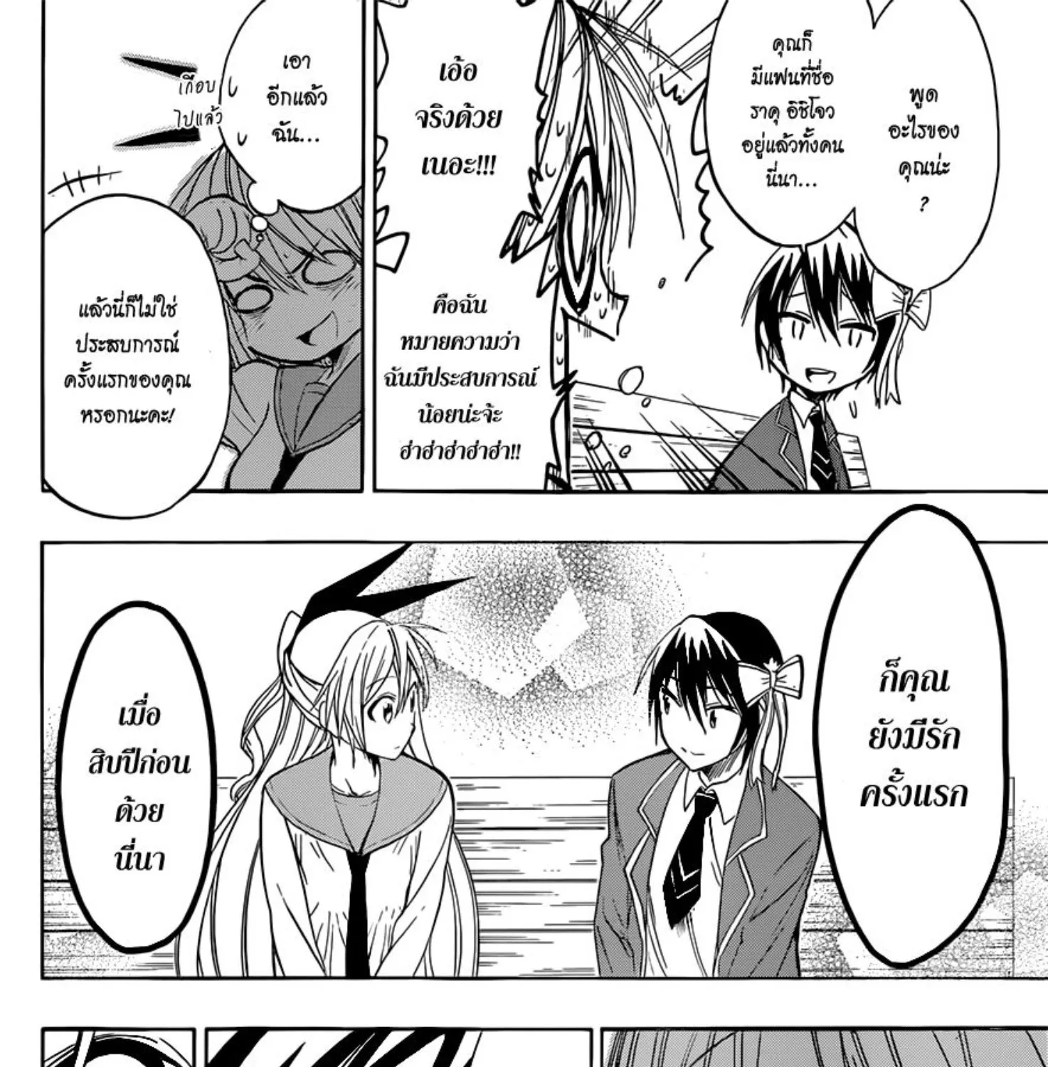 Nisekoi - หน้า 28