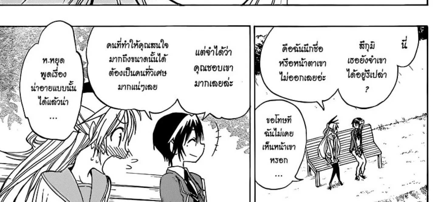 Nisekoi - หน้า 31