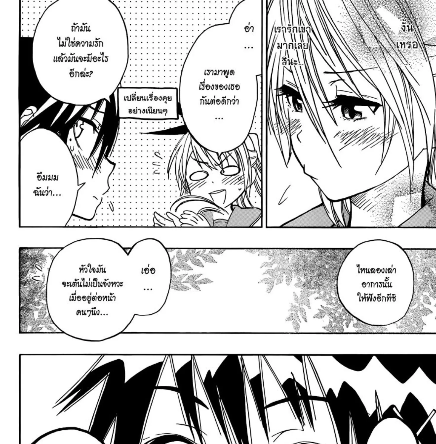 Nisekoi - หน้า 32