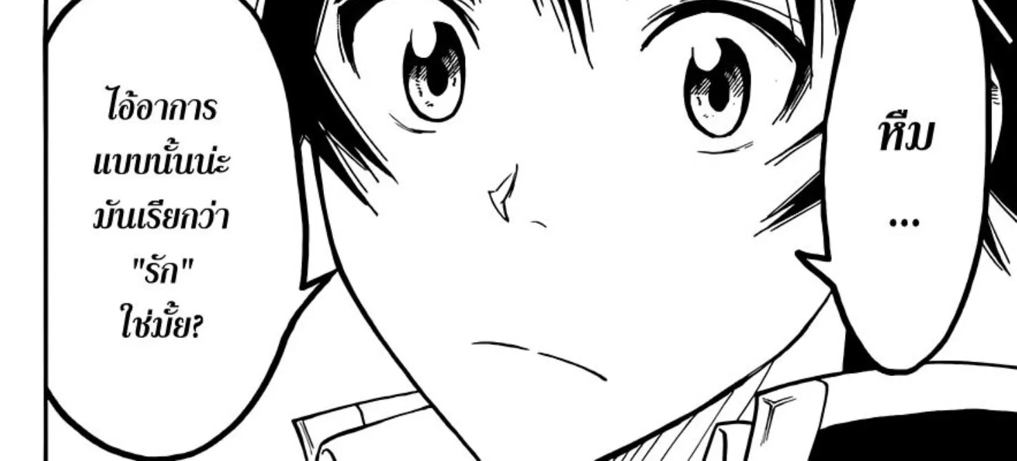 Nisekoi - หน้า 33