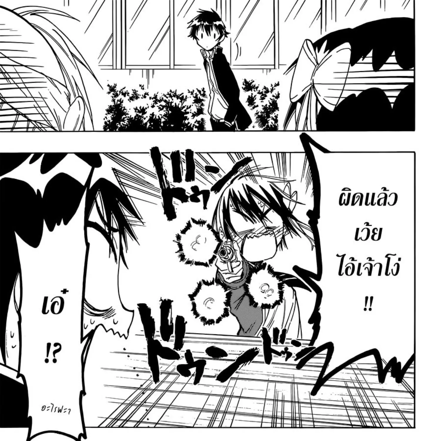 Nisekoi - หน้า 34