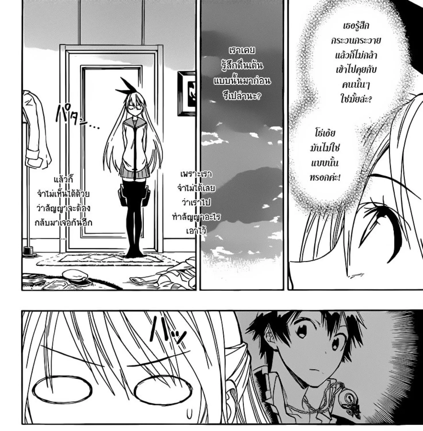 Nisekoi - หน้า 36