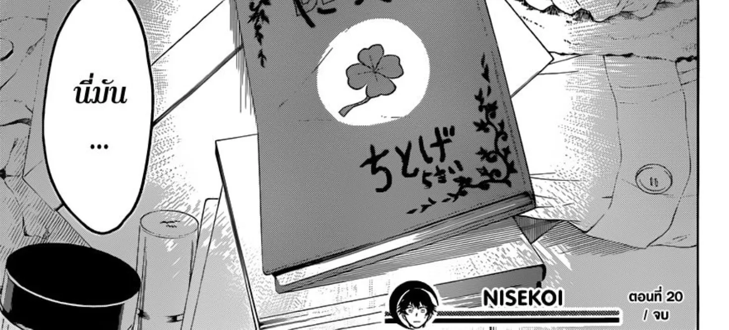 Nisekoi - หน้า 39