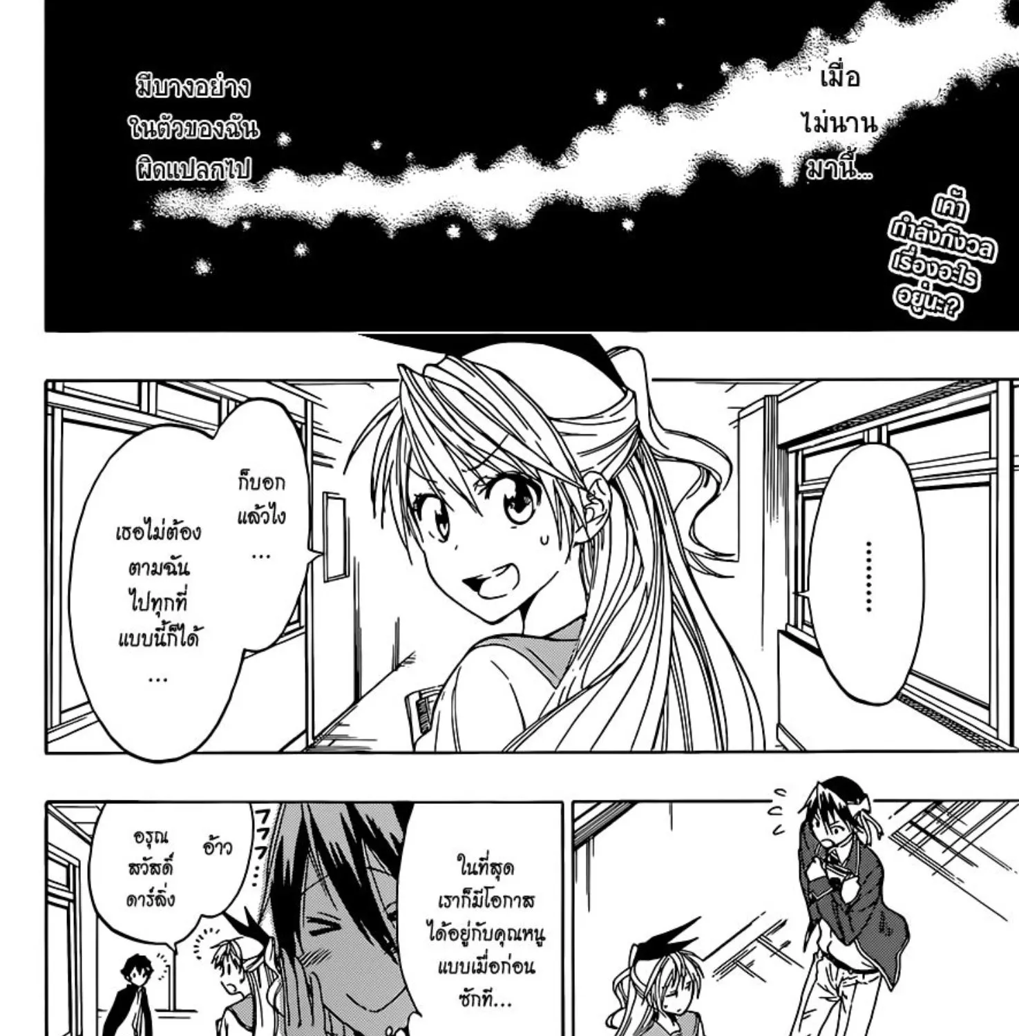 Nisekoi - หน้า 4