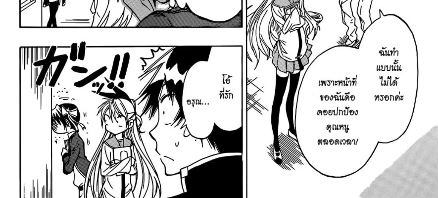 Nisekoi - หน้า 5