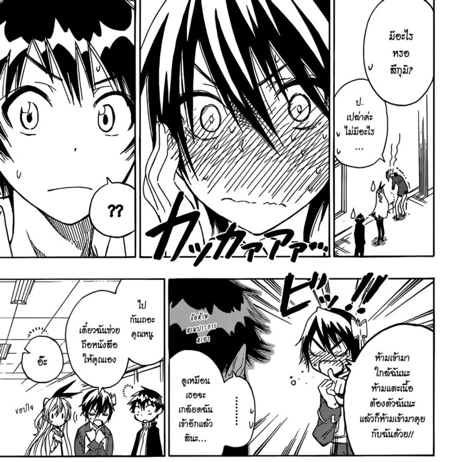 Nisekoi - หน้า 6