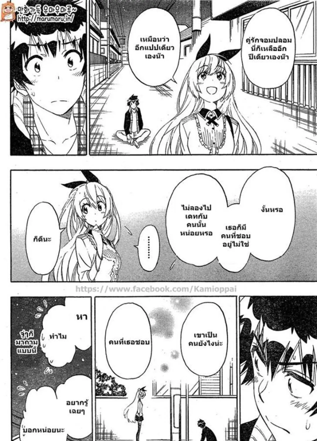 Nisekoi - หน้า 11