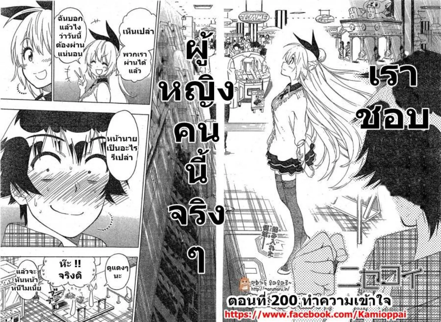 Nisekoi - หน้า 2