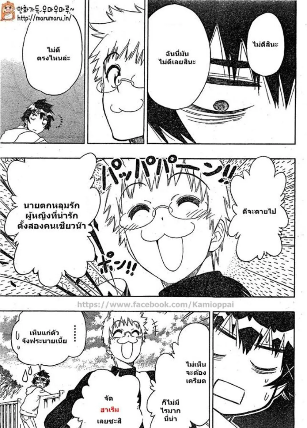 Nisekoi - หน้า 25