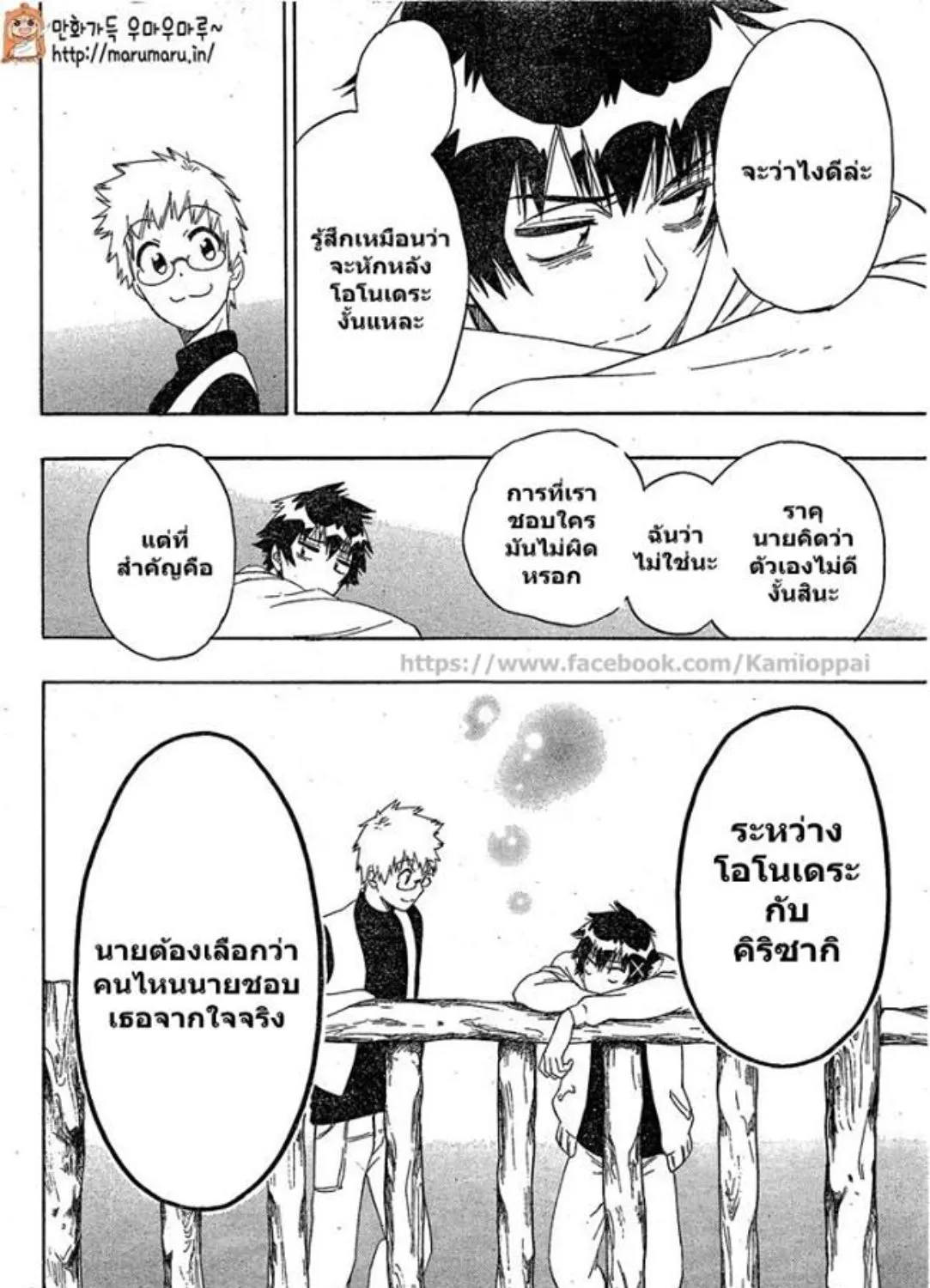 Nisekoi - หน้า 27